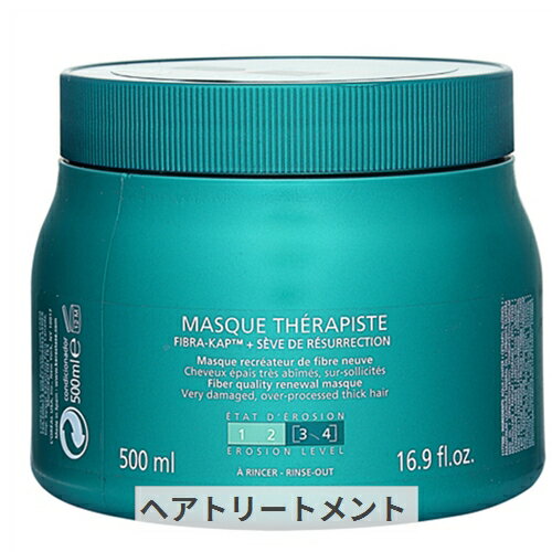 ケラスターゼ レジスタンス RE マスク セラピュート（集中ヘアトリートメント） 500ml kerastase 39ショップ サンキュー