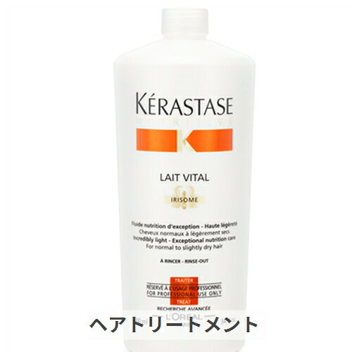 ケラスターゼ ニュートリティブ NU レ ヴィタル N 1000ml | スペシャルヘアケア ヘアトリートメント kerastase 39ショップ サンキュー