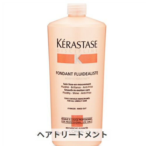 ケラスターゼ ディシプリン DP フォンダン フルイダリスト 1000ml | スペシャルヘアケア ヘアトリートメント kerastase 39ショップ サンキュー