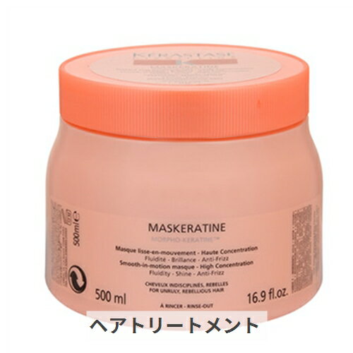 ケラスターゼ ディシプリン DP マスケラチン 500ml kerastase 39ショップ サンキュー