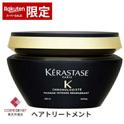 ケラスターゼ CH マスク クロノロジスト R 200ml kerastase 39ショップ サンキュー コスメデネット