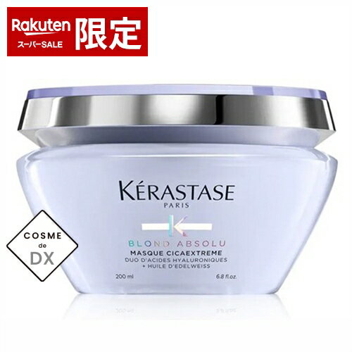ケラスターゼ ブロンドアブソリュ マスク シカエクストリーム 200ml kerastase 39ショップ サンキュー コスメデネット| スーパーSALE スーパーセール 値下げ