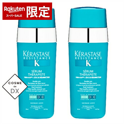 ケラスターゼ レジスタンス RE セラム セラピュート 30ml 2個セット kerastase 39ショップ サンキュー コスメデネット スーパーSALE スーパーセール