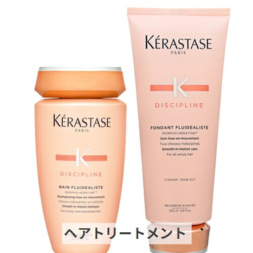 ケラスターゼ お得！ディシプリン DP セット kerastase 39ショップ サンキュー コスメデネット