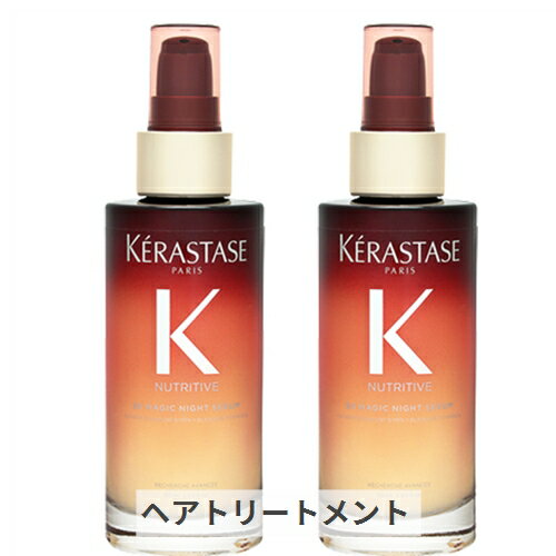 ケラスターゼ ニュートリティブ NU オレオ リラックス マジック ナイト セラム 90ml 2個セット | スペシャルヘアケア ヘアトリートメント kerastase 39ショップ サンキュー