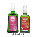 ヴェレダ お得!ワイルドローズオイル/ざくろ オイル WELEDA 39ショップ サンキュー コスメデネット