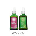 ヴェレダ お得!ワイルドローズオイル/ホワイトバーチ ボディシェイプオイル 各100ml WELEDA 39ショップ サンキュー コスメデネット