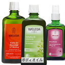 ヴェレダ お得!ヴェレダ ボディオイルセット WELEDA 39ショップ サンキュー コスメデネット