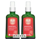 ヴェレダ ざくろ オイル（ポンプ） 100ml 2個セット WELEDA 39ショップ サンキュー