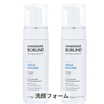 アンネマリー ボーリンド アクアネイチャー クレンジングムース 150ml 2個セット | 洗顔料・クレンジング 洗顔フォーム Annemarie Borlind 39ショップ サンキュー