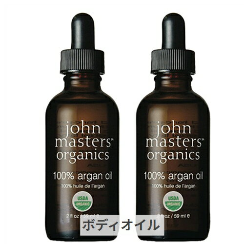 ジョンマスターオーガニック アルガンオイル(ARオイル) 59ml 2個セット | ボディケア ボディオイル John Masters Organics 39ショップ サンキュー