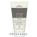 アヴェダ ダメージレメディー インテンシブ リストラクチュアリング トリートメント 150ml Aveda 39ショップ サンキュー コスメデネット