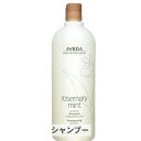 アヴェダ アヴェダ ローズマリーミント ピュリファイング シャンプー 1L(1000ml) Aveda 39ショップ サンキュー