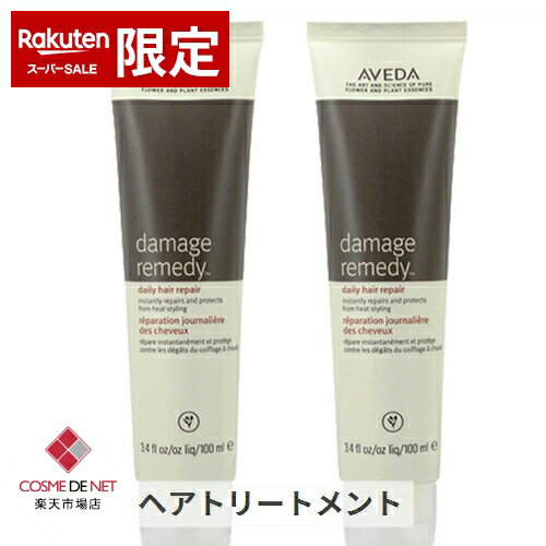 アヴェダ ダメージレメディー シリーズ デイリー リペア 100ml 2個セット Aveda 39ショップ サンキュー コスメデネット