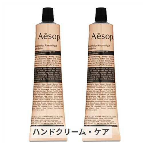 イソップ イソップ レスレクション ハンドバーム 75ml 2個セット Aesop 39ショップ サンキュー