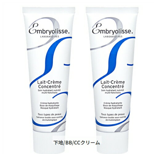 アンブリオリス アンブリオリス 下地クリーム/モイスチャークリーム 75ml 2個セット Embryolisse 39ショップ サンキュー