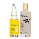メルヴィータ ビオオイル オイル 2種セット 50ml +125ml ホホバ+アルガン Melvita 39ショップ サンキュー コスメデネット