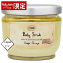 サボン ボディスクラブ ジンジャーオレンジ 600g SABON 39ショップ サンキュー コスメデネット| スーパーSALE スーパーセール 値下げ