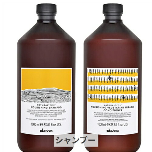 ダヴィネス お得！ナチュラルテック シャンプー＜N ダメージヘア＞/コンディショナー＜N ダメージヘア＞ Davines 39ショップ サンキューのサムネイル