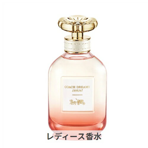 コーチ ドリームス サンセット オードパルファム 60ml Coach 39ショップ サンキュー コスメデネット コーチ ドリームス サンセット オードパルファム 60ml Coach 39ショップ サンキュー コスメデネット