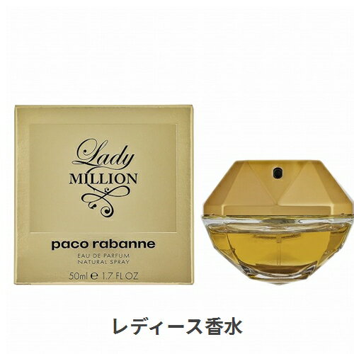 パコラバンヌ レディミリオン　オードパルファム 50ml Paco Rabanne 39ショップ サンキュー