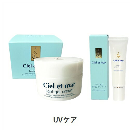 シエル・エ・メール ライトジェルクリーム + UVミルクセット 42g+30g Ciel et mar 39ショップ サンキュー| スーパーSALE スーパーセール