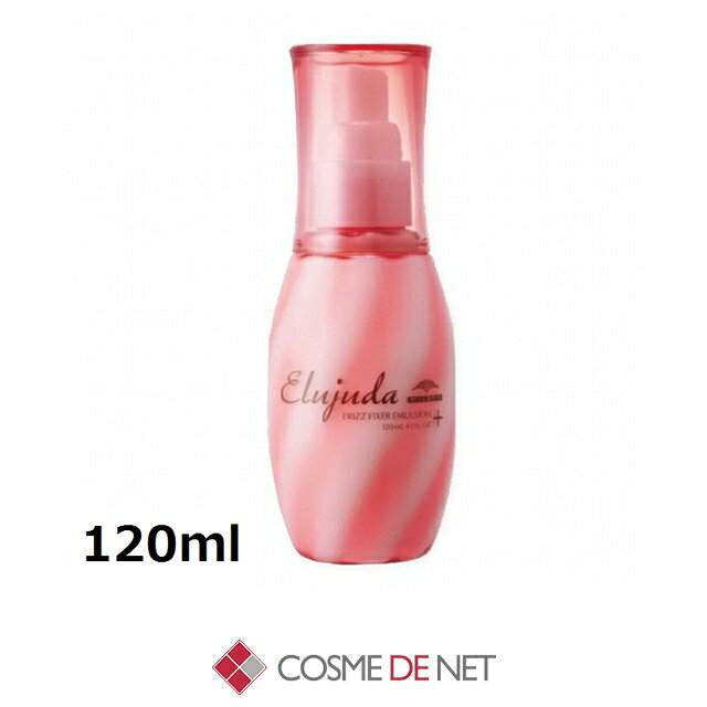 ミルボン エルジューダ フリッズフィクサー エマルジョン+ 120ml milbon 39ショップ サンキュー コスメデネット