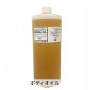O2クラフト ハーバル ボディビューティオイル 1000ml(サロンサイズ) O2 KRAFT 39ショップ サンキュー コスメデネット