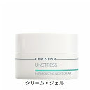 クリスティーナ アンストレスハーモナイジングナイトクリーム 50ml CHRISTINA 39ショップ サンキュー コスメデネット