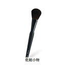 ブルーシュ チークブラシ 三角軸 b-r-s 39ショップ サンキュー コスメデネット