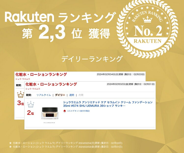 シュウウエムラ アンリミテッド ケア セラムイン クリーム ファンデーション 35ml #574 SHU UEMURA 39ショップ サンキュー| スーパーSALE スーパーセール