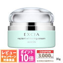 ●ポイント10倍&割引クーポン●ALBION アルビオン エクシア リプラント ホワイトニングクリーム 30g【宅配便送料無料】 ギフト 誕生日 プレゼント 1...