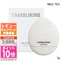 ●ポイント10倍&割引クーポン●TAMBURINS タンバリンズ ザ エッグ リップ バーム #MILK TEA 5g【定形外郵便送料無料】 ギフト 誕生日 プレゼント 15時までの決済確認で即日発送!