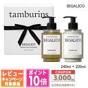●ポイント10倍&割引クーポン●TAMBURINS タンバリンズ シャワリー ボディウォッシュ & ローション #ビガリコ 240ml + 235ml【宅配便送料無料】 ギフト 誕生日 プレゼント 15時までの決済確認で即日発送!