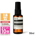 ●ポイント10倍&割引クーポン●【訳あり】【蓋潰れ】AESOP イソップ D ボディスプレー50ml【送料無料】 15時までの決済確認で即日発送!