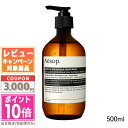 ●ポイント10倍&割引クーポン●AESOP イソップ アンドラム アロマティック ハンドウォッシュ 500ml【宅配便送料無料】 ギフト 誕生日 プレゼント 1...