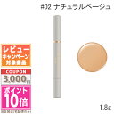 ●ポイント10倍&割引クーポン●ALBION アルビオン スタジオ イージータップ #02 ナチュラルベージュ 1.8g【送料無料】 ギフト 誕生日 プレゼント...