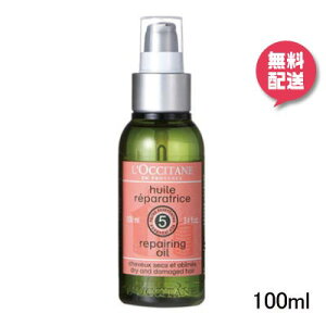 ●ポイント10倍＆クーポン配布中●LOCCITANE ロクシタン ファイブ ハーブス リペアリング ヘア オイル 100ml【定形外郵便送料無料】 父の日ギフト 誕生日 プレゼント