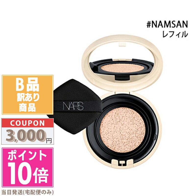 ●ポイント10倍＆割引クーポン●【訳あり】【箱潰れ】NARS ナーズ ピュアラディアント プロテクション アクアティックグロー クッションファンデーション (レフィル) #NAMSAN 12g【送料無料】15時までの決済確認で即日発送！