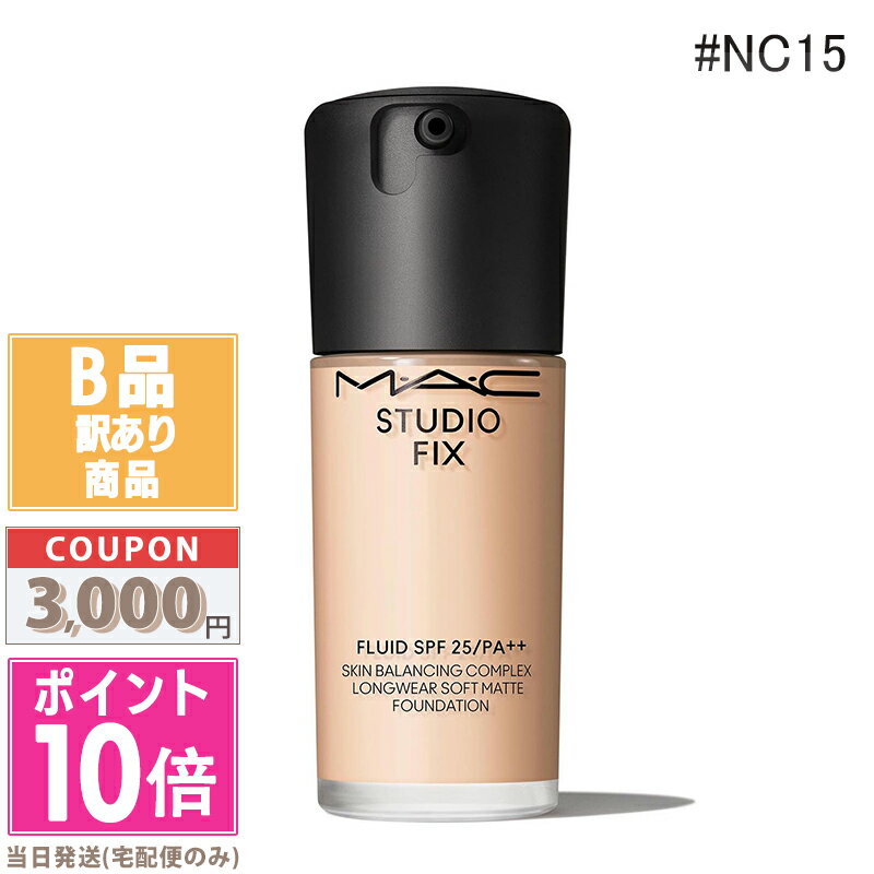 ●ポイント10倍＆割引クーポン● 【訳あり】【箱潰れ】MAC マック スタジオ フィックス フルイッド #NC15 30ml【送料無料】15時までの決済確認で即日発送！