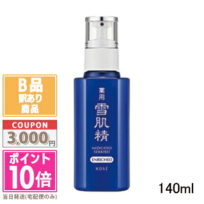 ●ポイント10倍＆割引クーポン●【訳あり】【箱潰れ】KOSE コーセー 薬用 雪肌精 乳液 エンリッチ 140ml 【宅配便送料無料】 15時までの決済確認で即日発送！