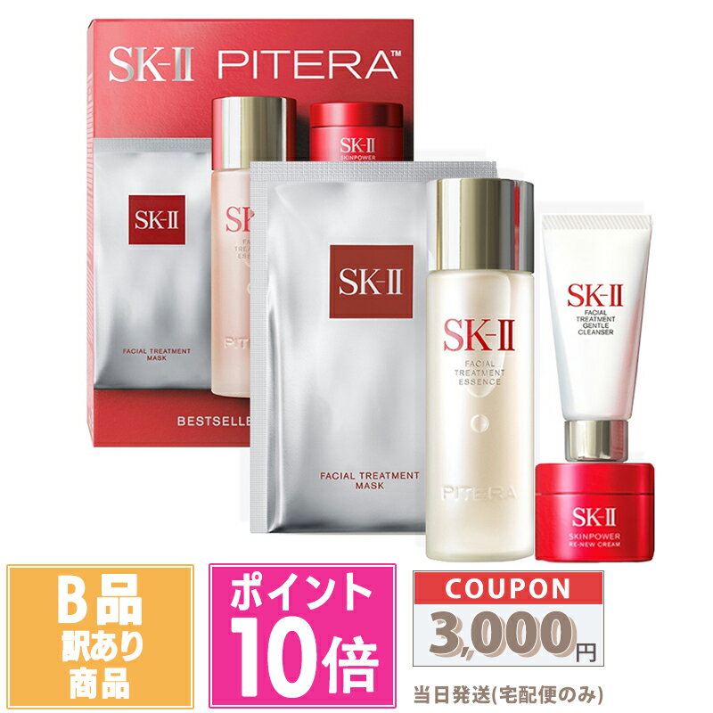 ●ポイント10倍＆割引クーポン● 【訳あり】【箱潰れ】SK-II SK2 ベストセラー トライアルキット【宅配便送料無料】 15時までの決済確認で即日発送！