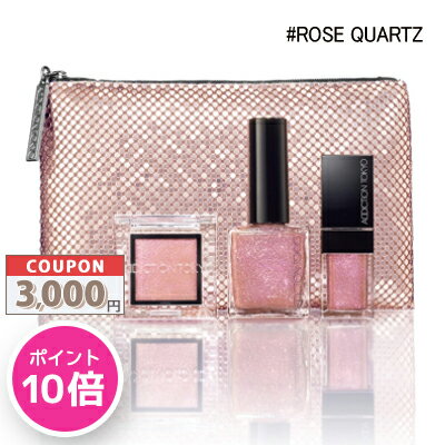 ●全品ポイント10倍＆割引クーポン●ADDICTION アディクション スパークルカラーコレクション #Rose Quartz【2021 クリスマス コフレ 限定品】【宅配便送料無料】