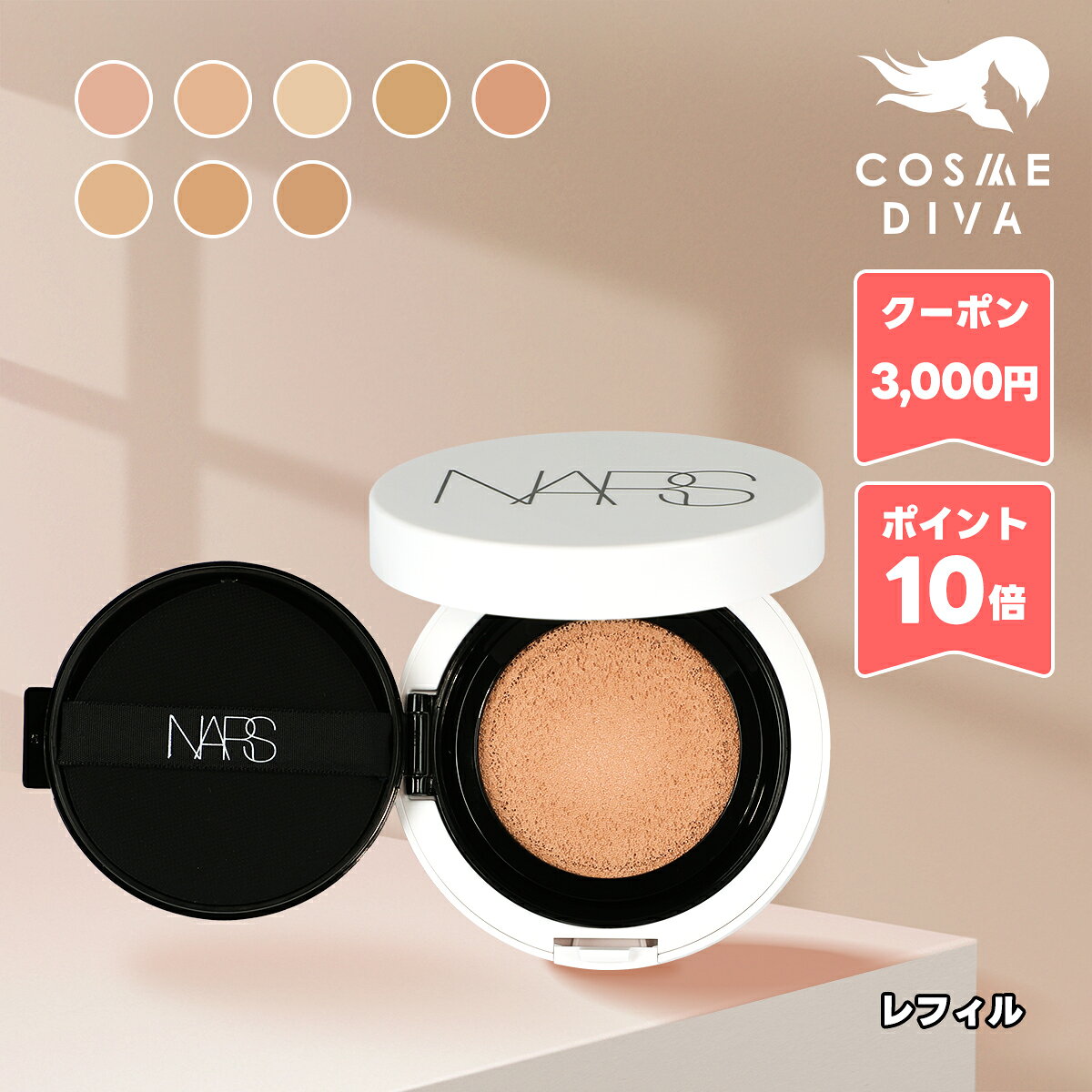 ●ポイント10倍＆割引クーポン●NARS ナーズ ライトリフレクティング セラム クッションファンデーション レフィル #03789 #03790 #03791 #03792 #03793 #03794 #03795 #03796 11g 各種【送料無料】 ギフト 誕生日 プレゼント 15時までの決済確認で即日発送！