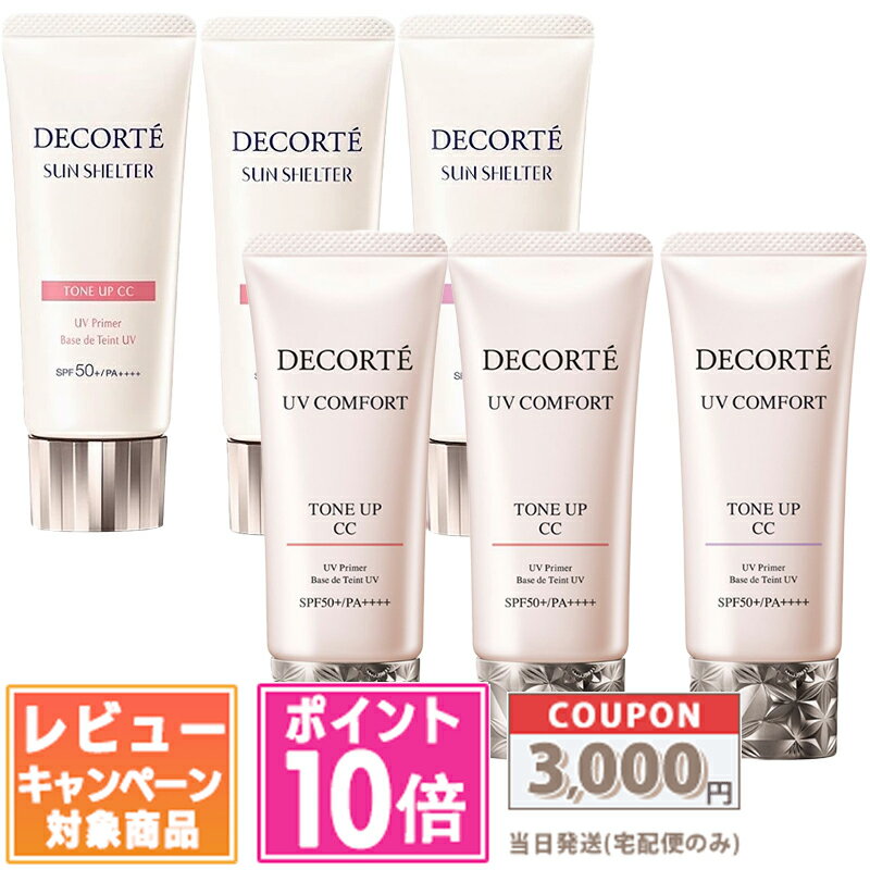 楽天市場】コスメデコルテ サンシェルター トーンアップcc 01の通販