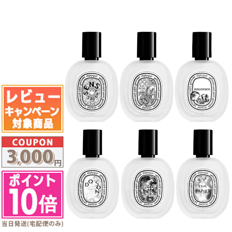 diptyque オーデサンス ヘアフレグランス 美品 匿名配送 Eau des Sens（オーデサンス） - ヘアフレグランス | Diptyque Paris