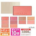 ●ポイント10倍&割引クーポン●LUNASOL ルナソル カラーリングシアーチ—クス(グロウ) レフィル #01 / #02 / #03 / #04...