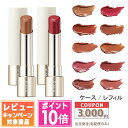 ●ポイント10倍&割引クーポン●RMK デューイーメルト リップカラー ケース / レフィル #01 / #02 / #03 / #04 / #05 / #06...