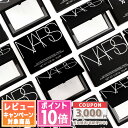 ●ポイント10倍＆割引クーポン●NARS ナーズ ライトリフレクティング セッティング パウダー プレスト N 10g 1個 / 2個セット / 3個セット 【送料無料】 ギフト 誕生日 プレゼント 15時までの決済確認で即日発送！