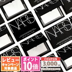 ●ポイント10倍＆割引クーポン●NARS ナーズ ライトリフレクティング セッティング パウダー プレスト N 10g 1個 / 2個セット / 3個セット 【送料無料】 ギフト 誕生日 プレゼント 15時までの決済確認で即日発送！